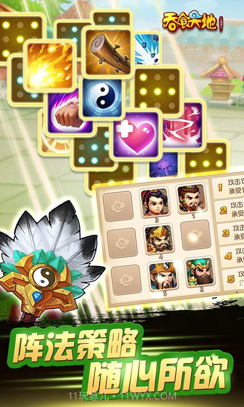 吞食天地：三国演义截图3