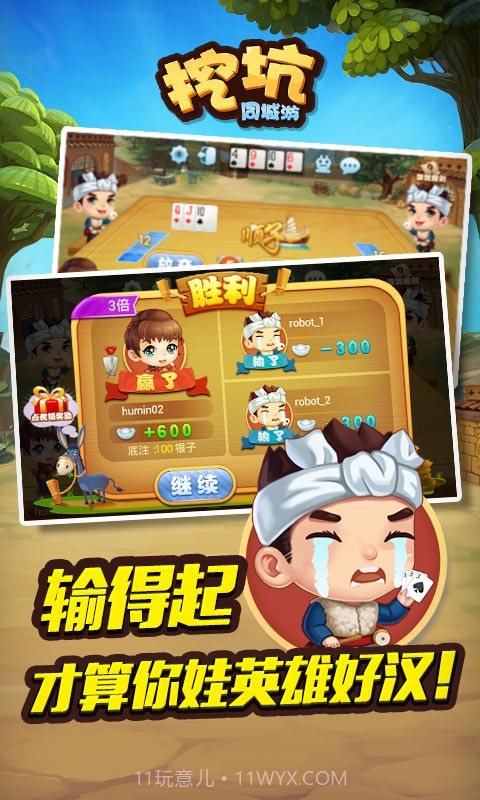 同城游挖坑截图5