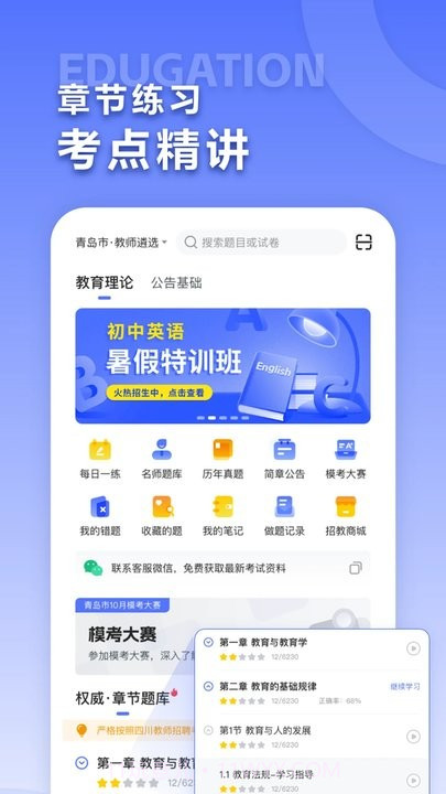 招教宝典题库截图1 招教宝典题库截图1