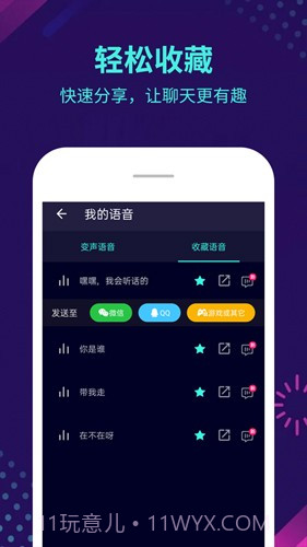 变声器大师(变声器大师在游戏里用)V5.3.1 安卓免费版截图2 变声器大师(变声器大师在游戏里用)V5.3.1 安卓免费版截图2
