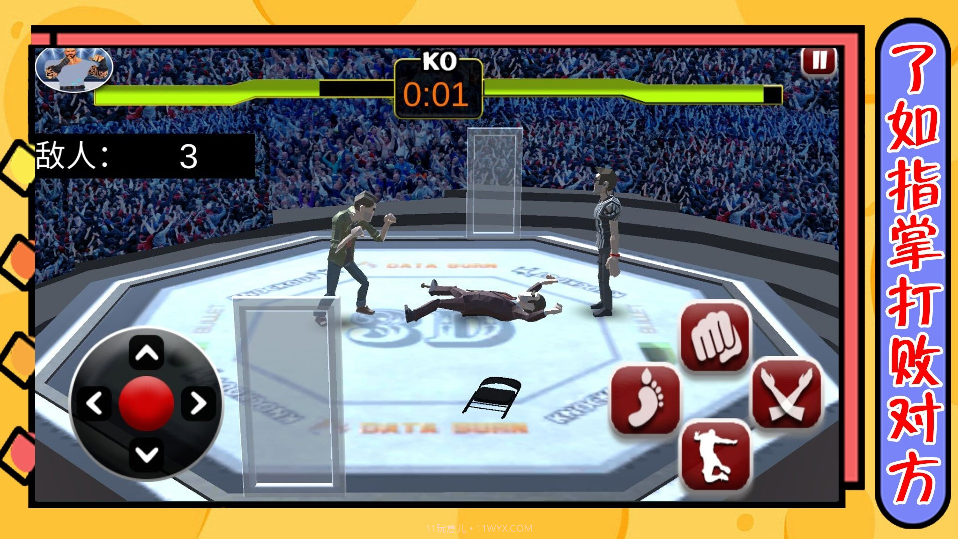 斗士大出击截图1