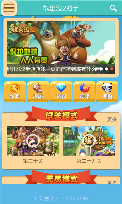 熊出没2助手截图1