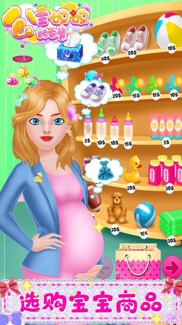 公主妈妈的日常截图1 公主妈妈的日常截图1