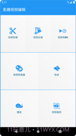 影趣视频编辑截图2