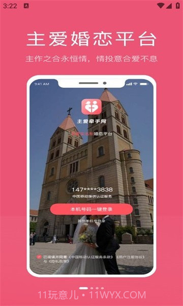 主爱牵手网截图4