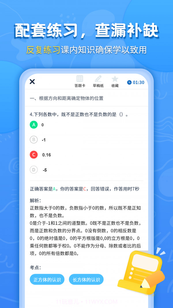 小学课本同步学习宝截图2 小学课本同步学习宝截图2