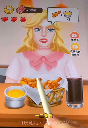 投喂食物截图2 投喂食物截图2