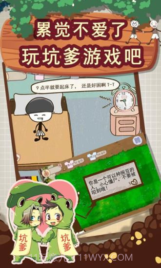 史上最坑爹的游戏2最新版截图1