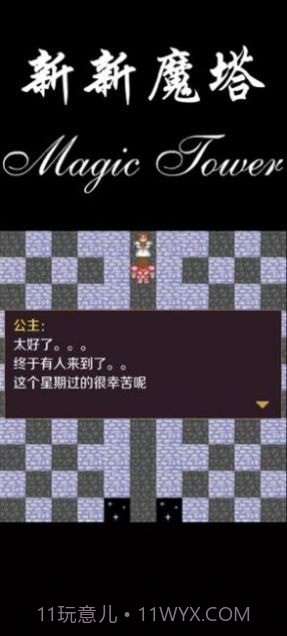 新新魔塔2021截图1 新新魔塔2021截图1