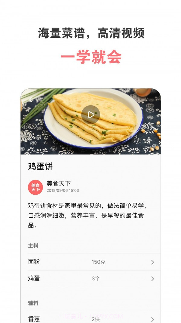 爱下厨菜谱大全截图2