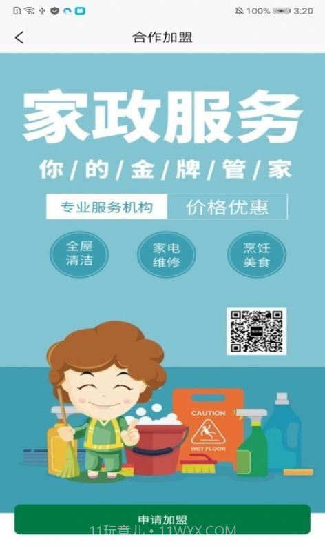 伊蓓瑶家政服务截图2 伊蓓瑶家政服务截图2