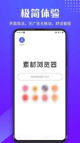 素材浏览器截图2 素材浏览器截图2
