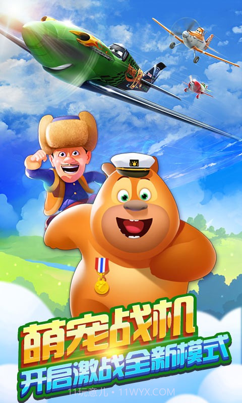 熊出没之飞机大战截图2 熊出没之飞机大战截图2