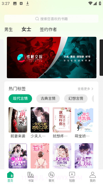 惊雁文娱小说截图2 惊雁文娱小说截图2