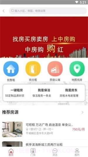 租房通截图2 租房通截图2