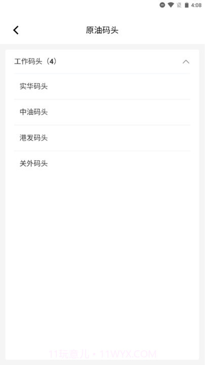 掌上轮司截图4 掌上轮司截图4