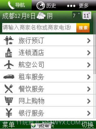 波波电话导航截图4