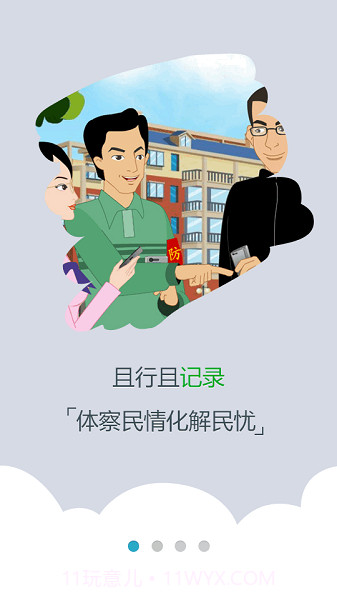 综治信息系统截图4