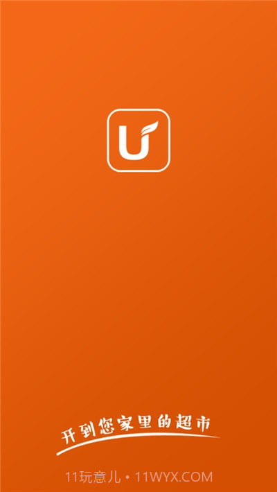 U悦生活(网上超市)截图1