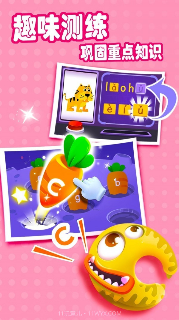 妙学拼音截图1 妙学拼音截图1