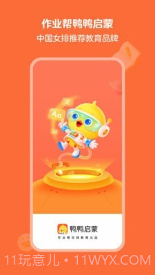 鸭鸭启蒙截图1