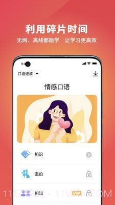 OkChinese截图3