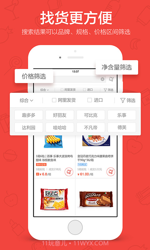 阿里零售通截图1 阿里零售通截图1