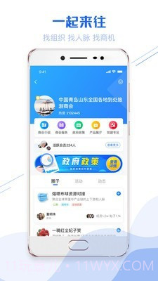 一起来往最新版截图3