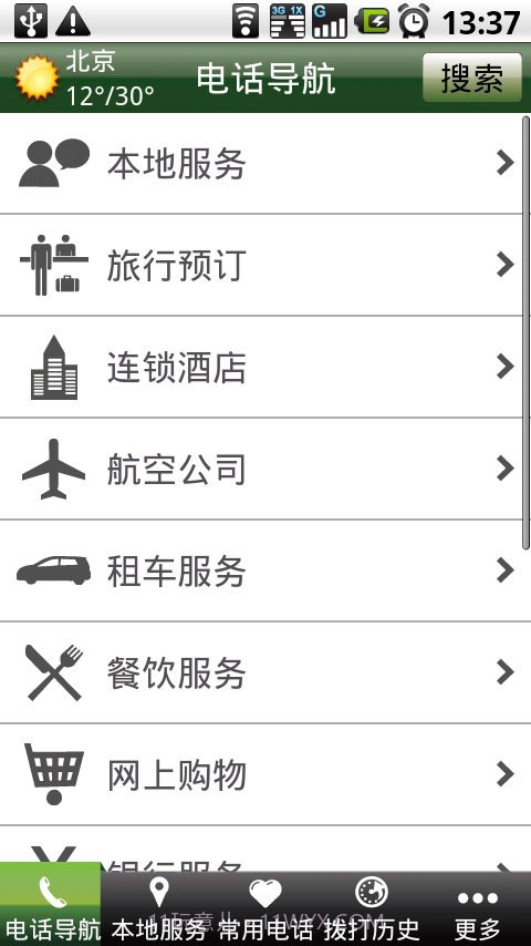 波波电话导航截图1