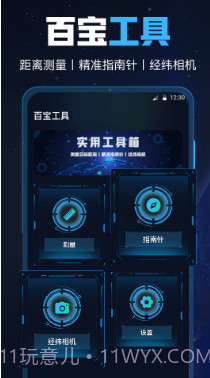 GPS导航工具箱截图3