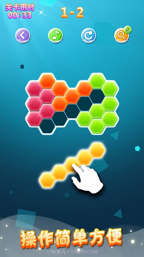 六边形拼图v2.18截图2 六边形拼图v2.18截图2
