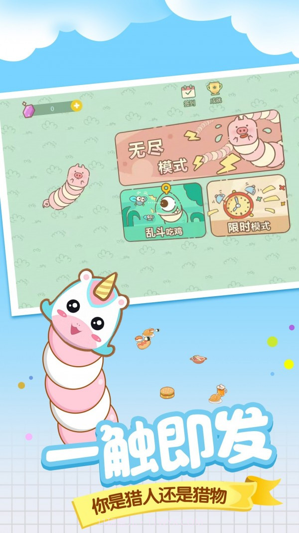 美食贪吃蛇截图1 美食贪吃蛇截图1