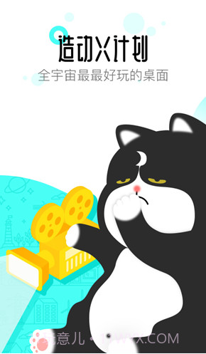 91桌面(91桌面主题免费下载)V10.3.10.2 最新截图5