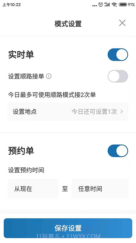 动力出行司机端老版本截图2