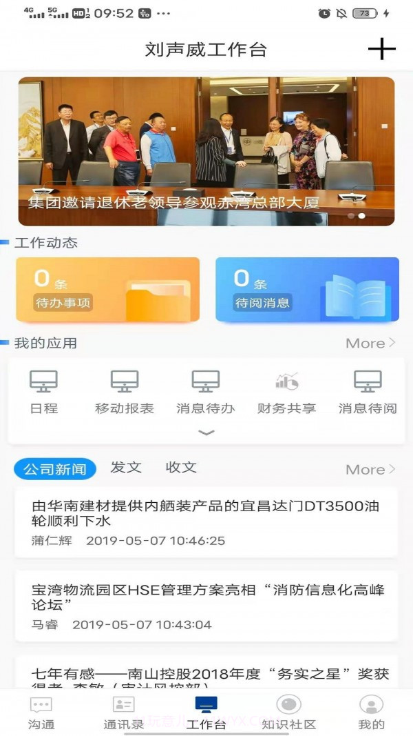 移动安全门户截图2