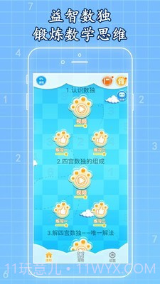 一起学数独截图1 一起学数独截图1