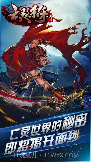 亡灵杀手：夏侯惇外传截图2