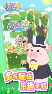 小猪快闪截图3
