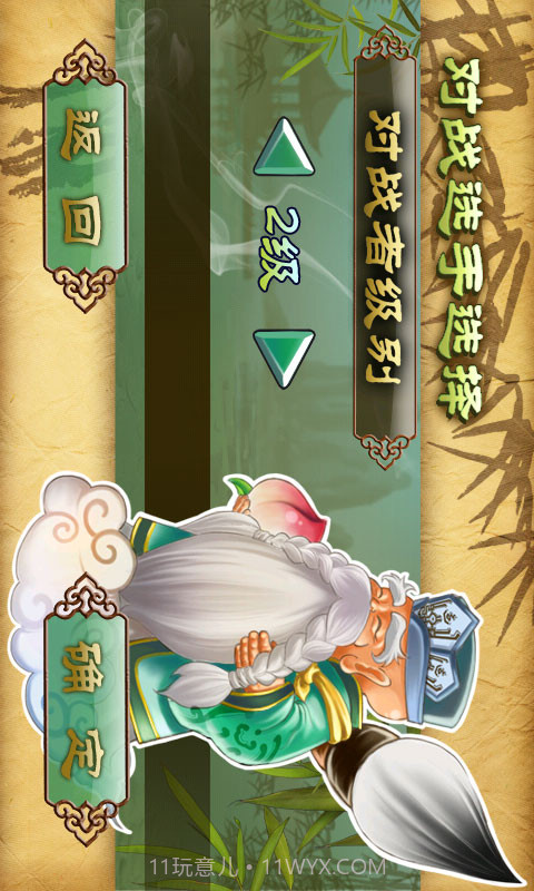 中国风象棋截图3