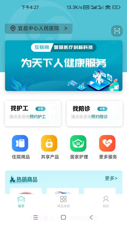 爱益护截图2 爱益护截图2