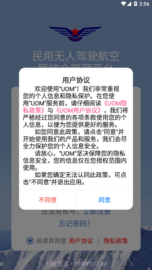 UOM无人机实名登记截图2