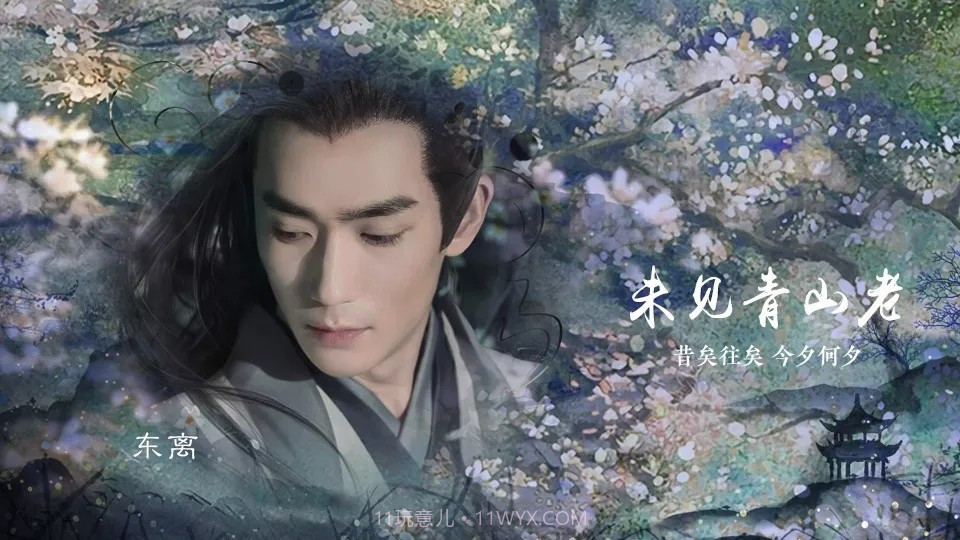 妖神未见青山老截图2