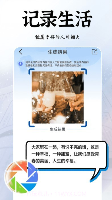 ai拍照写诗截图1 ai拍照写诗截图1