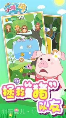小猪快闪截图4