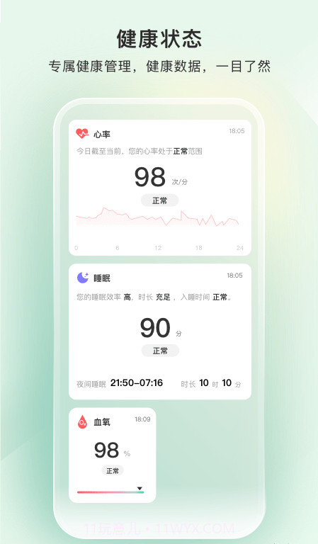 萤石健康截图4 萤石健康截图4