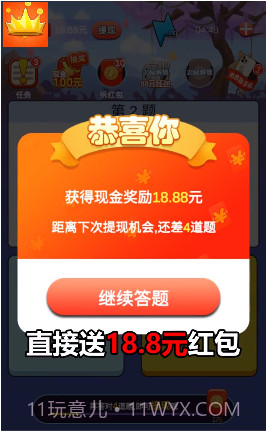 答题王者截图2 答题王者截图2