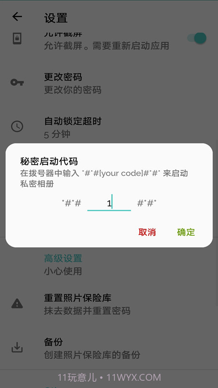 私密相册免费版截图3 私密相册免费版截图3