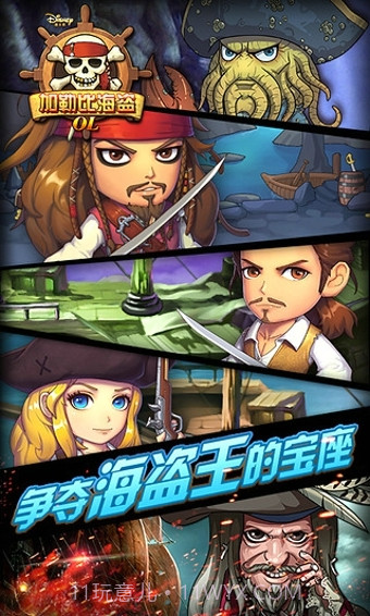 加勒比海盗OL手机版截图3