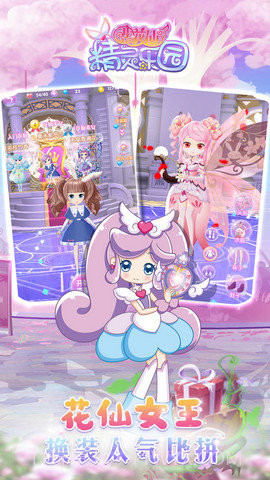 小花仙精灵乐园内购版截图2 小花仙精灵乐园内购版截图2