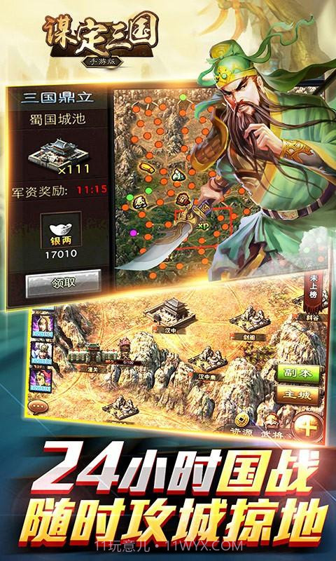 谋定三国截图1 谋定三国截图1